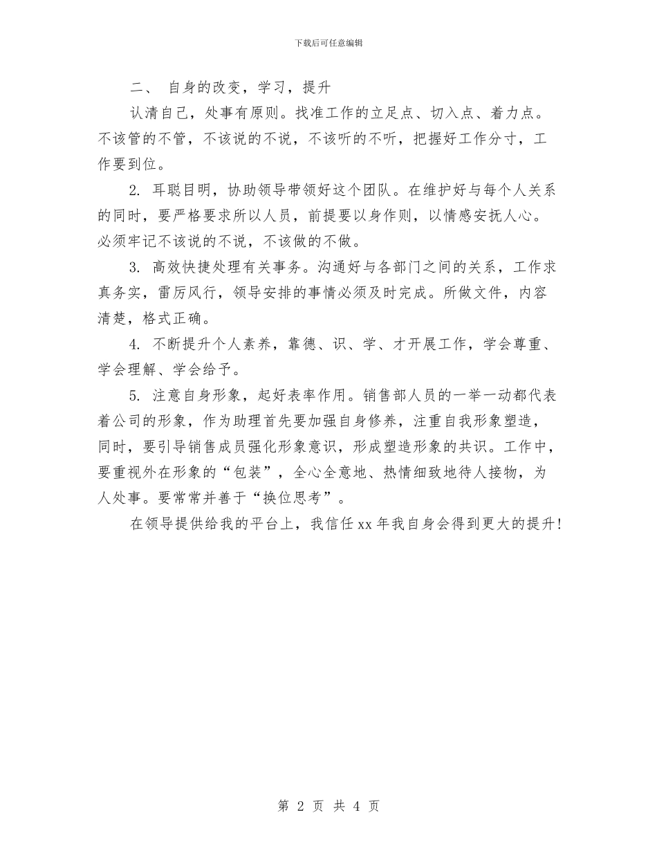 销售助理年度工作计划与销售助理年度工作计划2024汇编_第2页
