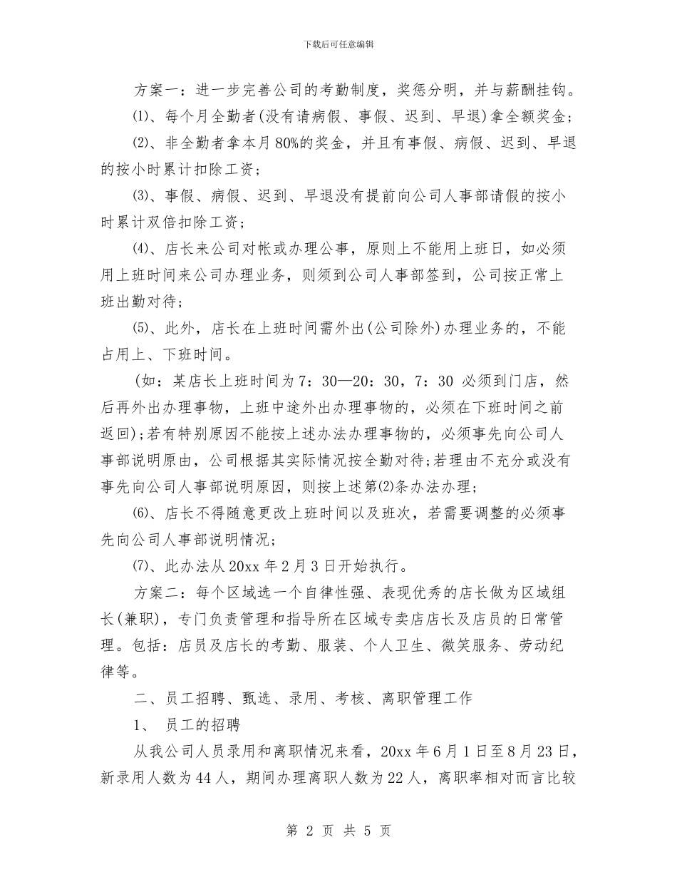 销售助理年度工作总结与计划与销售助理年终个人工作总结20242汇编_第2页