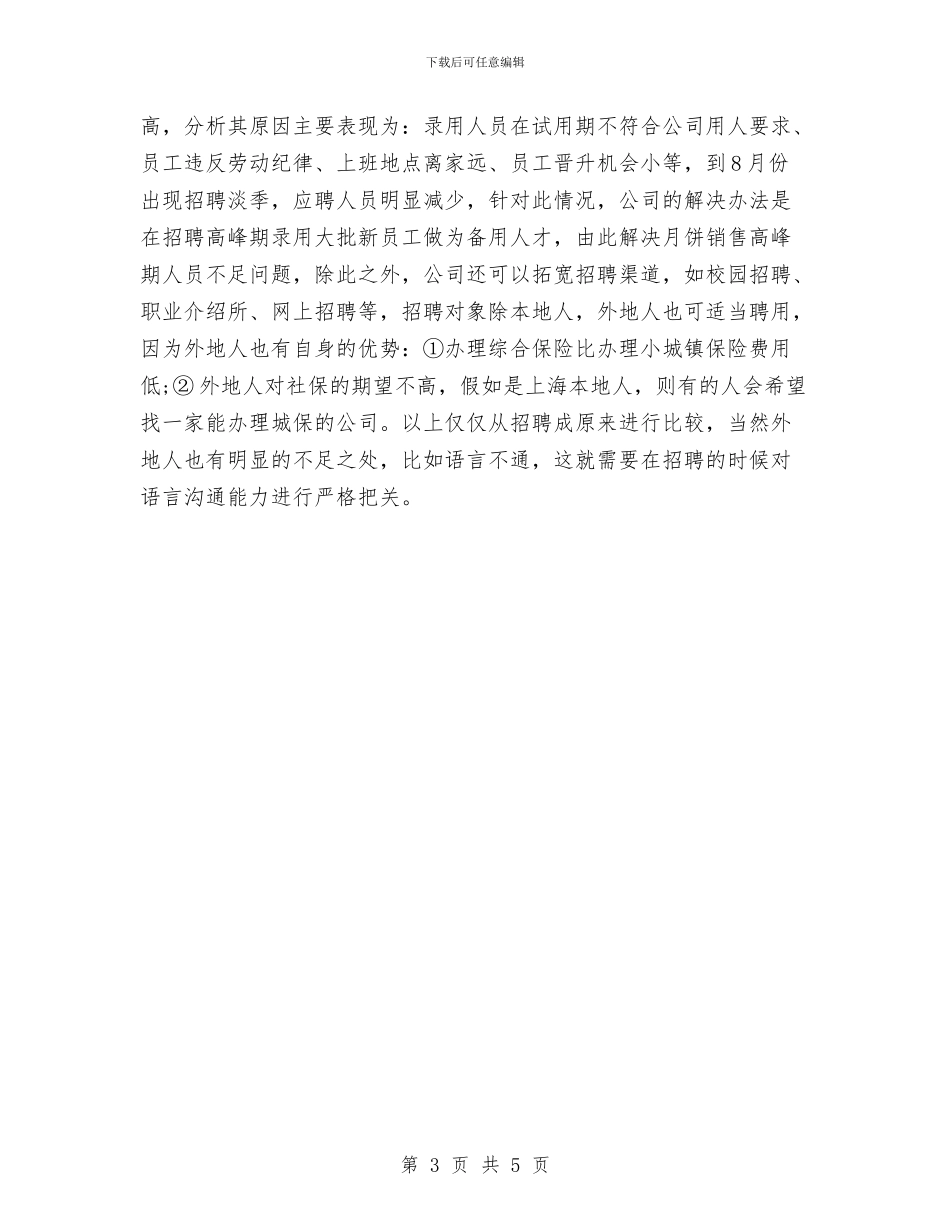 销售助理年度工作总结与计划与销售助理年终个人工作总结20242汇编_第3页