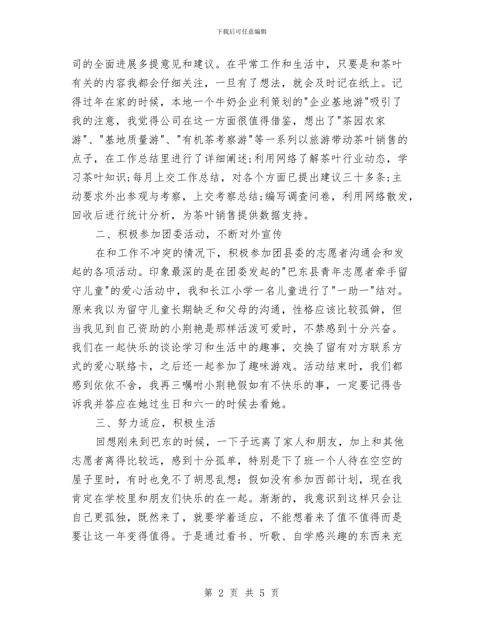 销售助理年度工作总结范文与销售助理年终工作总结_第2页