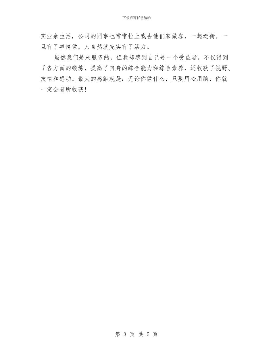 销售助理年度工作总结范文与销售助理年终工作总结_第3页