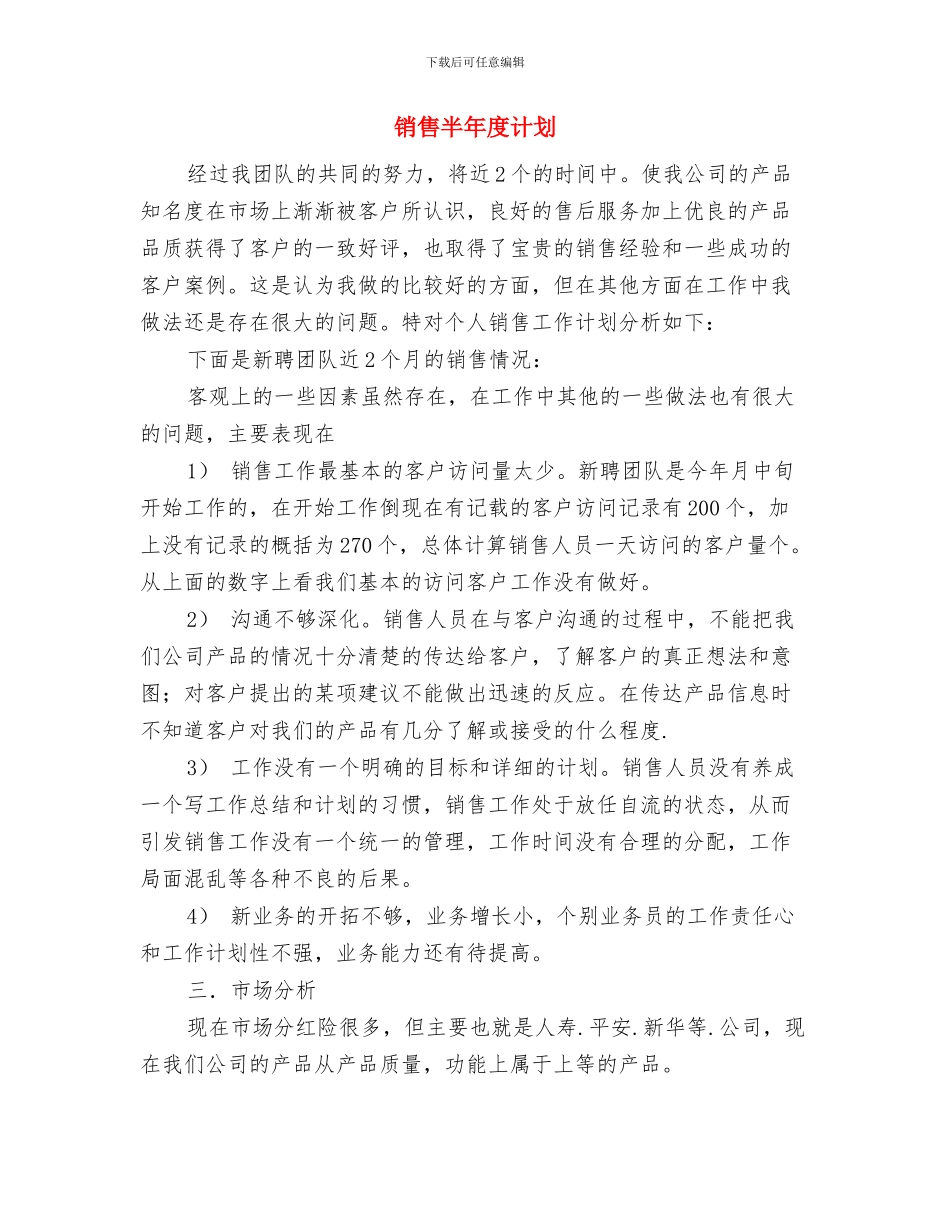 销售助理年度工作计划与销售半年度计划汇编_第2页