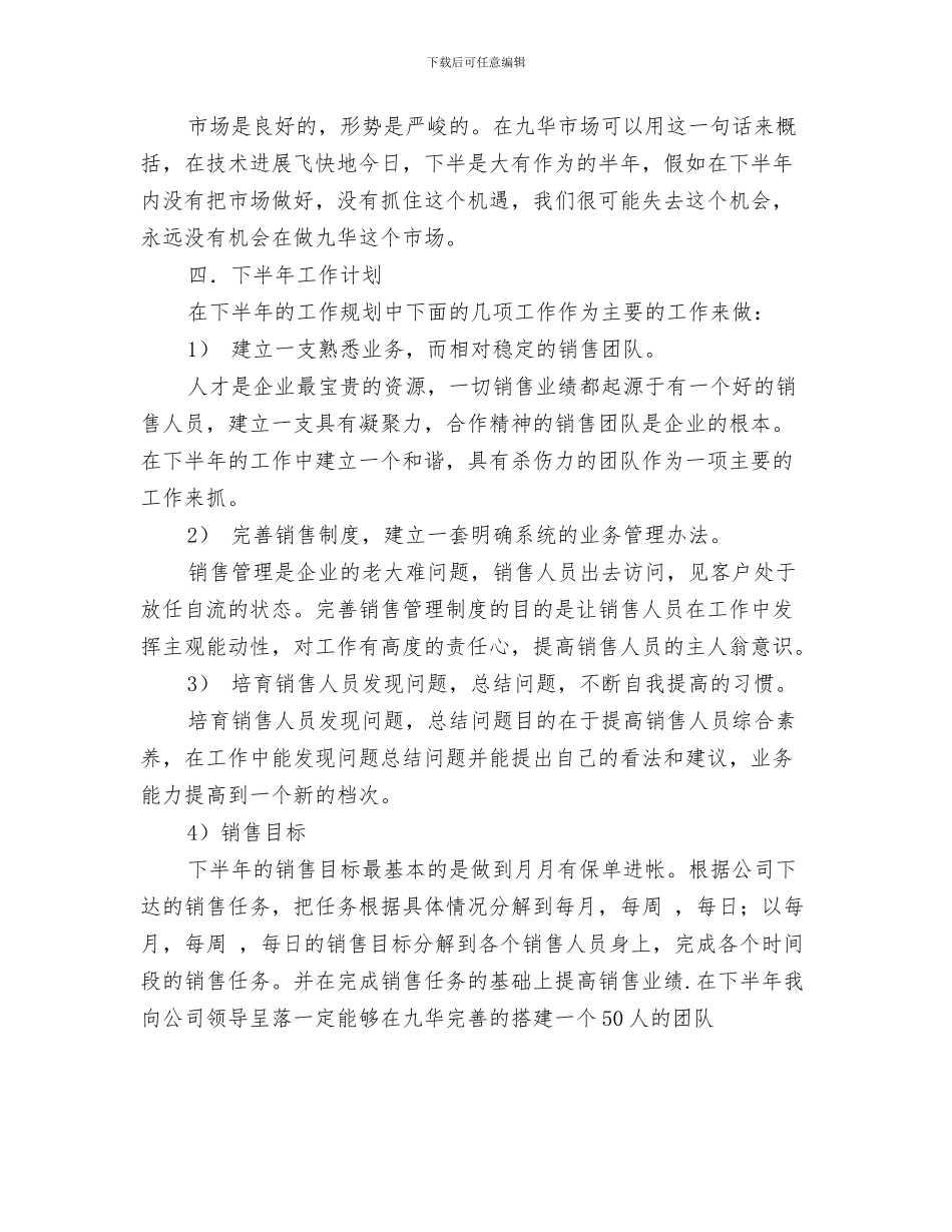 销售助理年度工作计划与销售半年度计划汇编_第3页