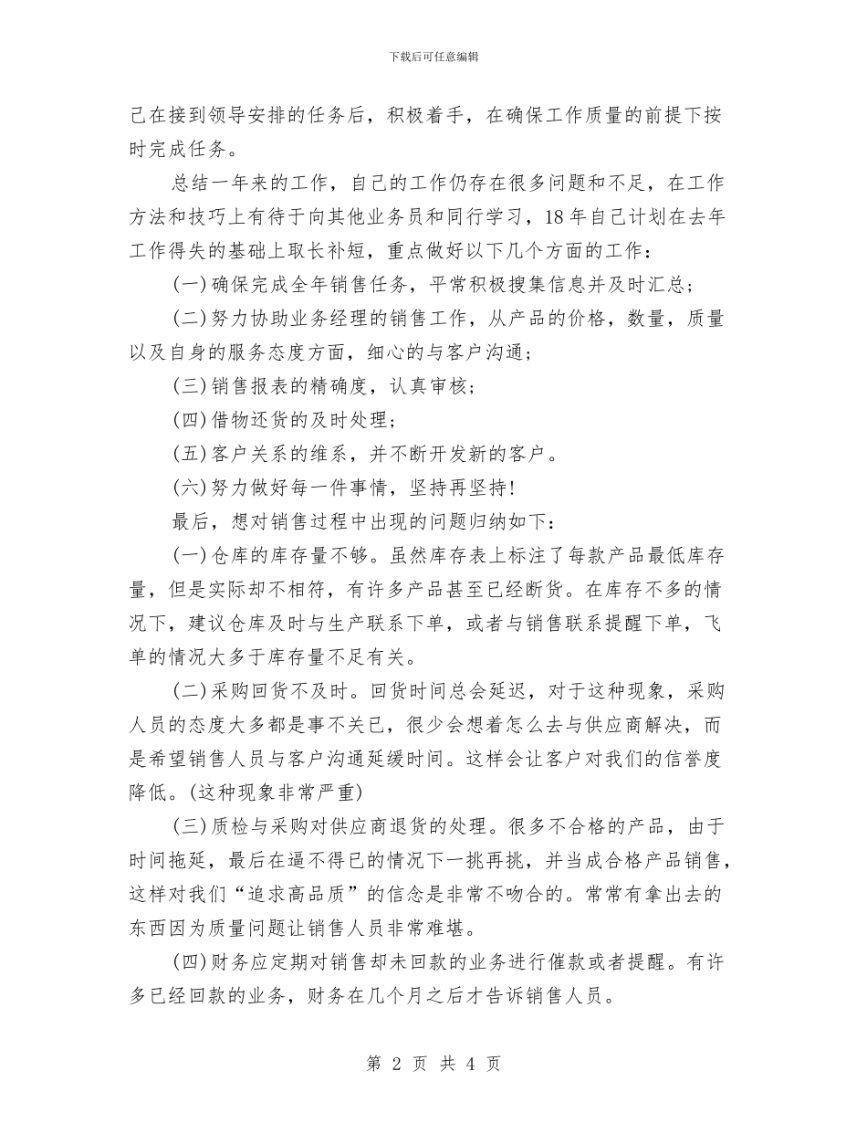 销售助理年终工作总结-销售助理年终总结(3)与销售助理年终工作总结汇编_第2页