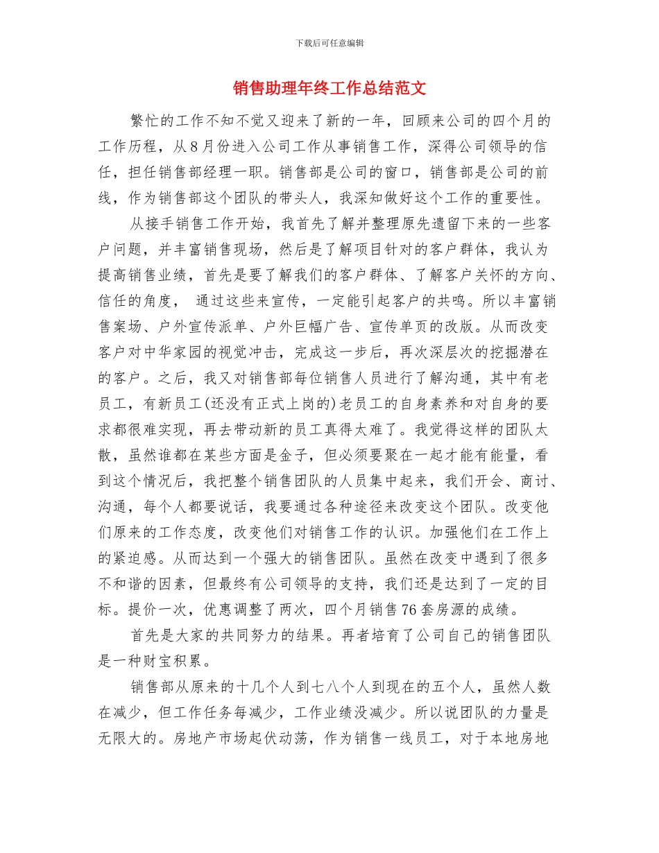 销售助理年终工作总结_第2页