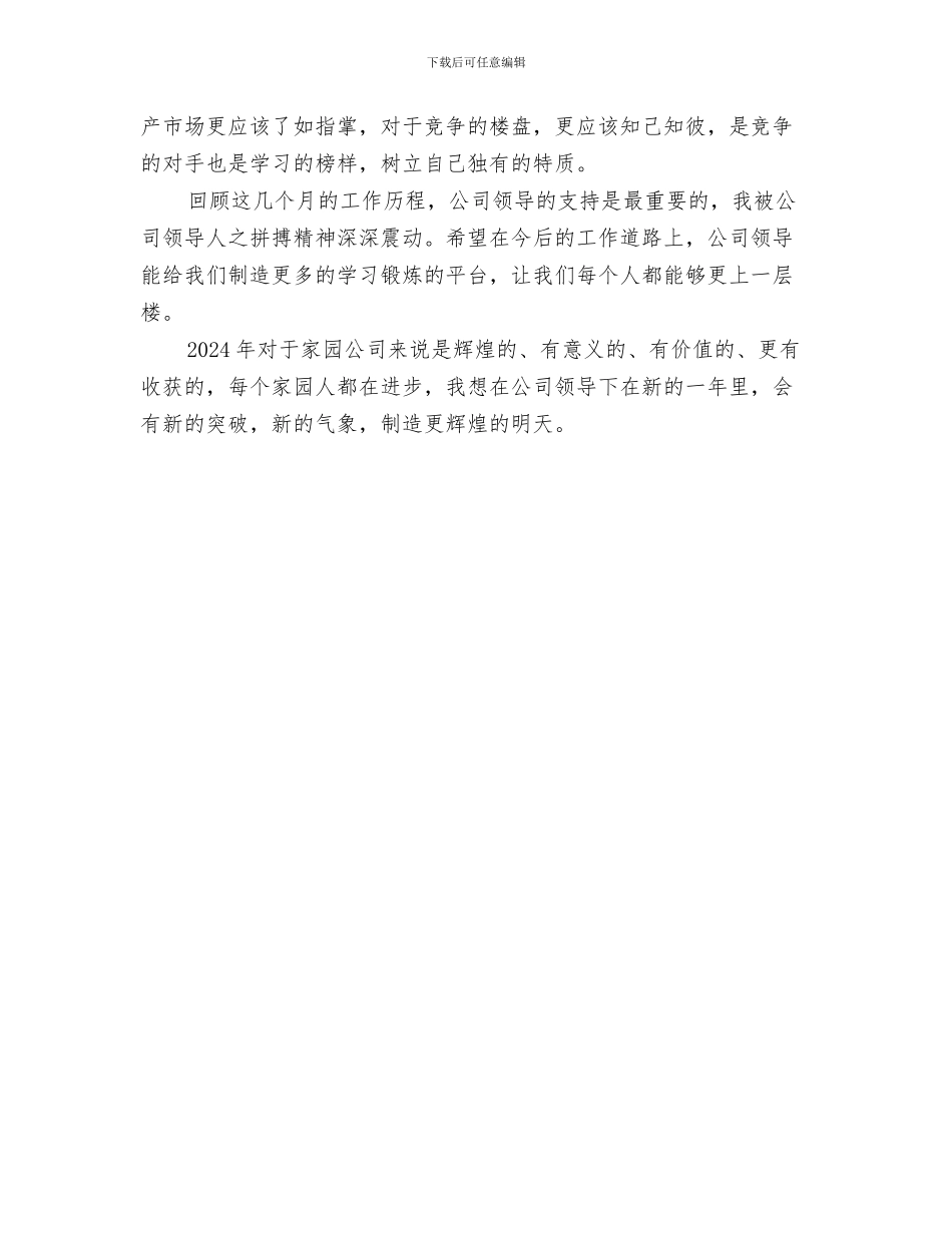 销售助理年终工作总结_第3页