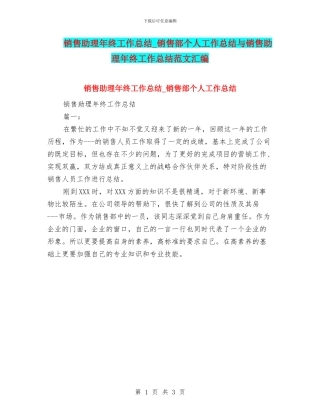 销售助理年终工作总结