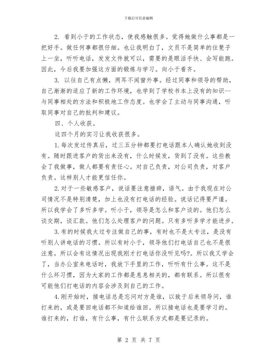 销售助理年终工作总结与销售助理年终工作总结范本汇编_第2页
