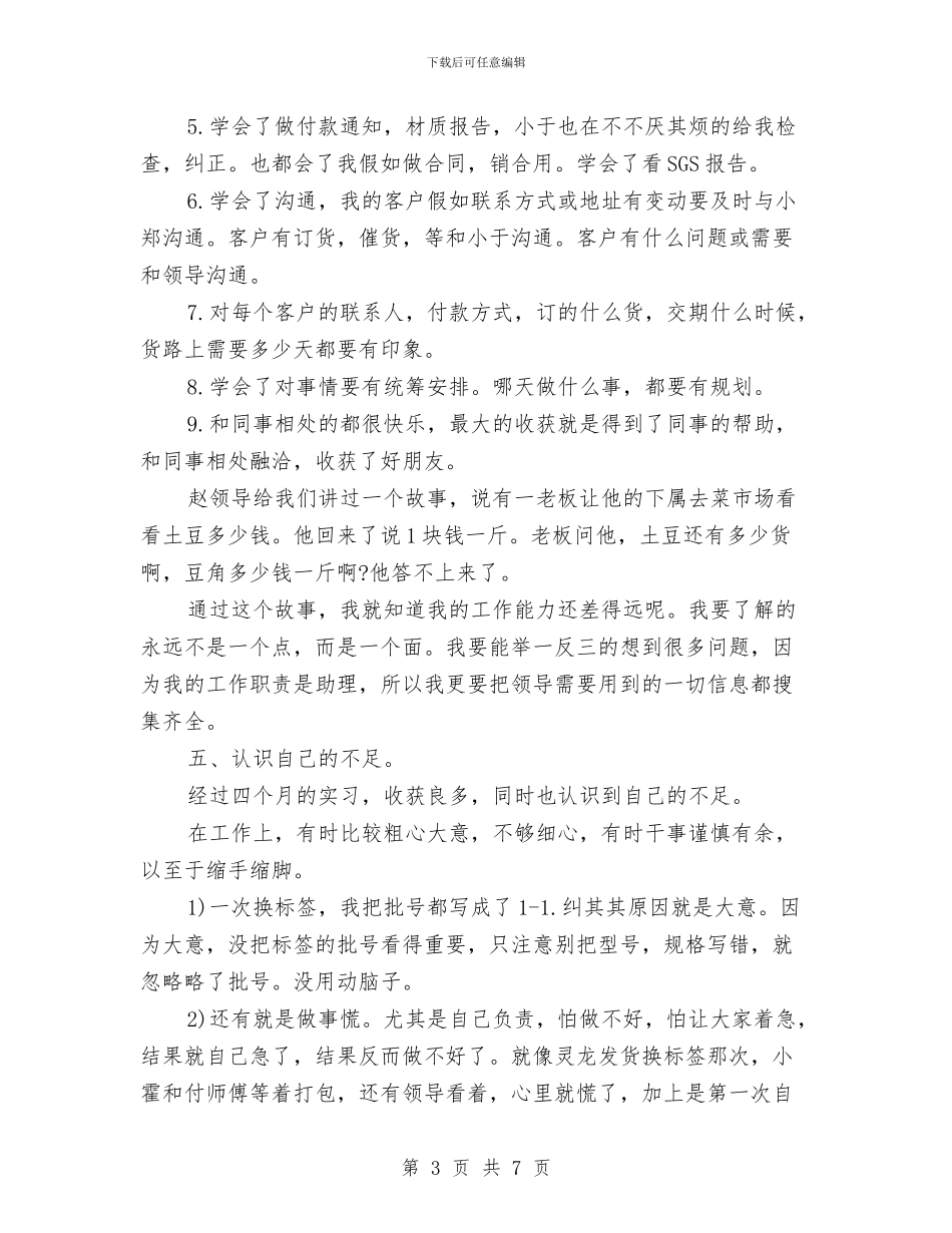 销售助理年终工作总结与销售助理年终工作总结范本汇编_第3页