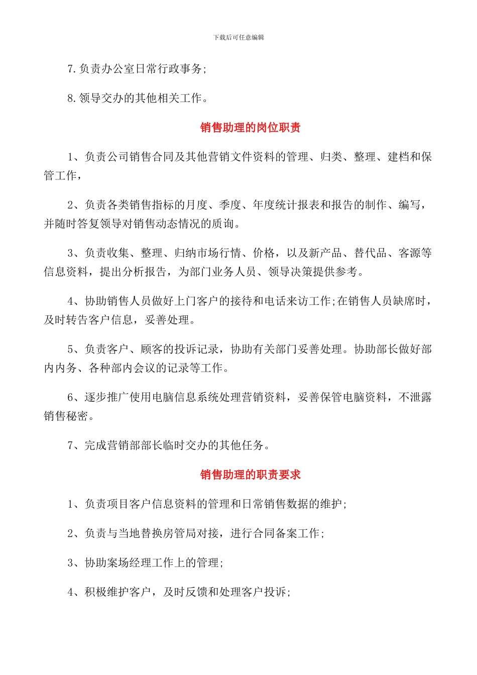销售助理的岗位职责说明_第2页