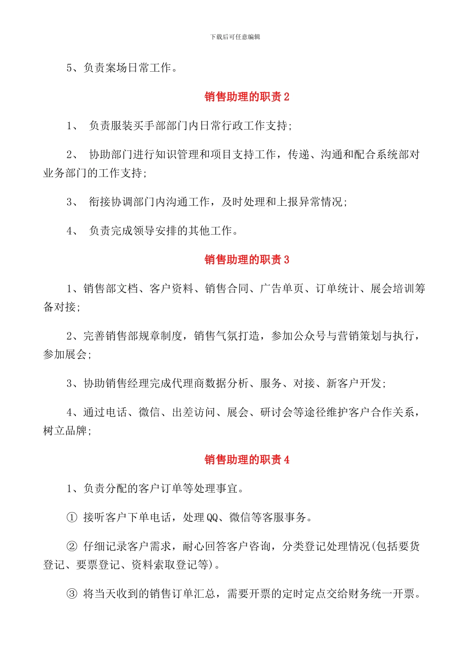 销售助理的岗位职责说明_第3页