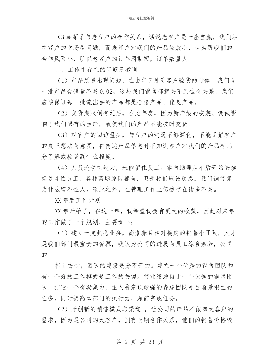 销售助理年终总结与销售助理试用期工作总结汇编_第2页