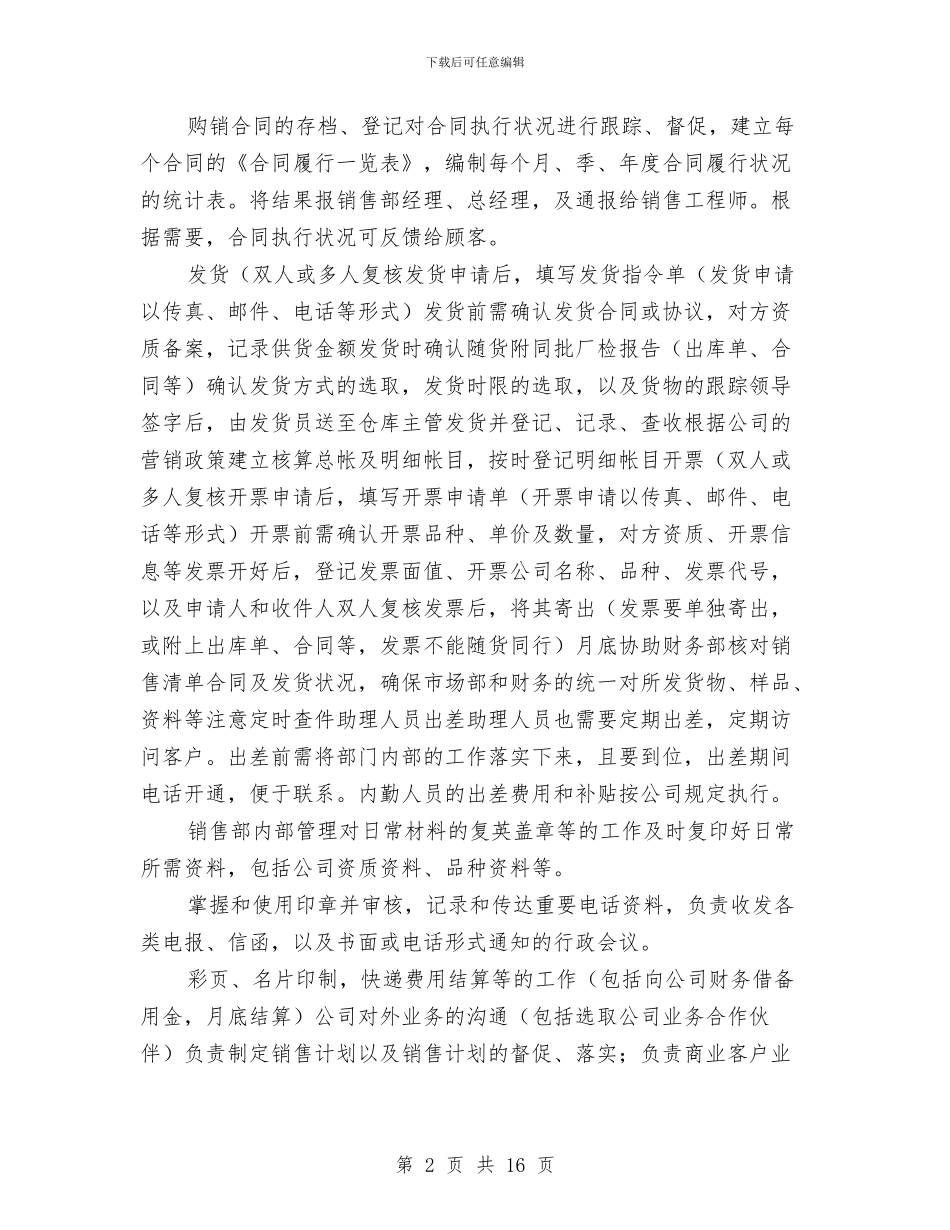 销售助理第三季度工作总结与销售助理试用期工作总结汇编_第2页