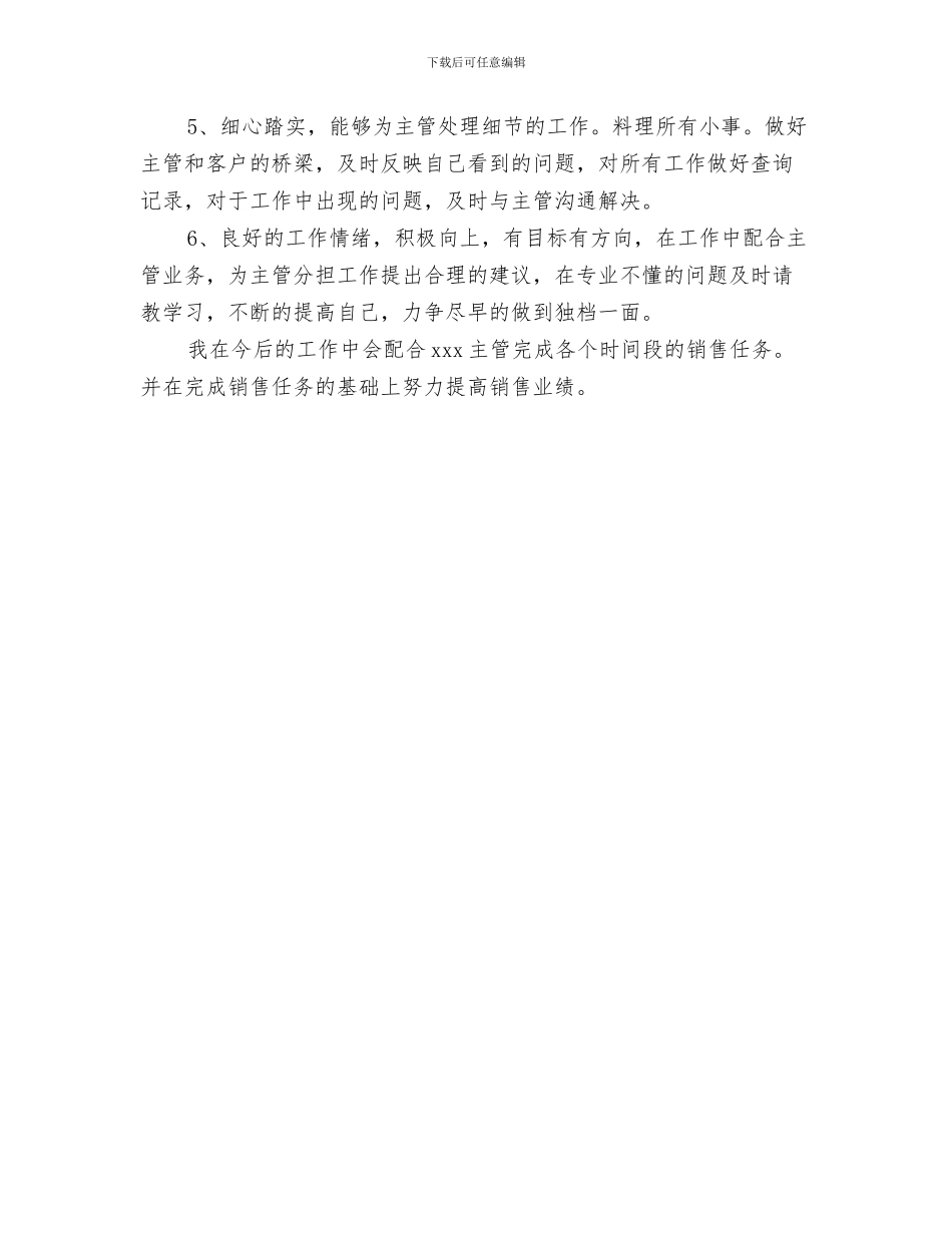 销售助理年度工作计划与销售员2024年工作计划范文汇编_第3页