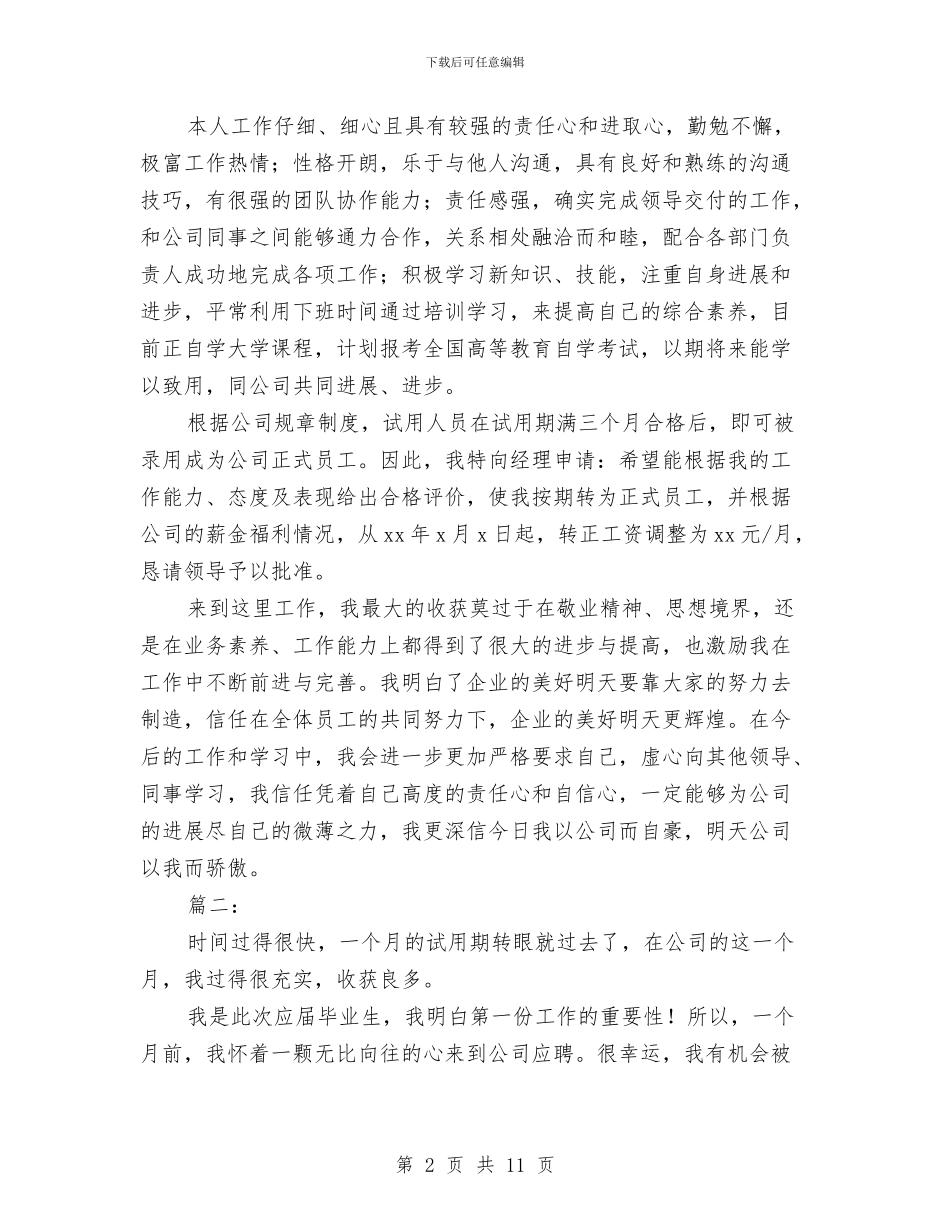 销售助理试用期满转正工作总结与销售十一月份工作总结汇编_第2页
