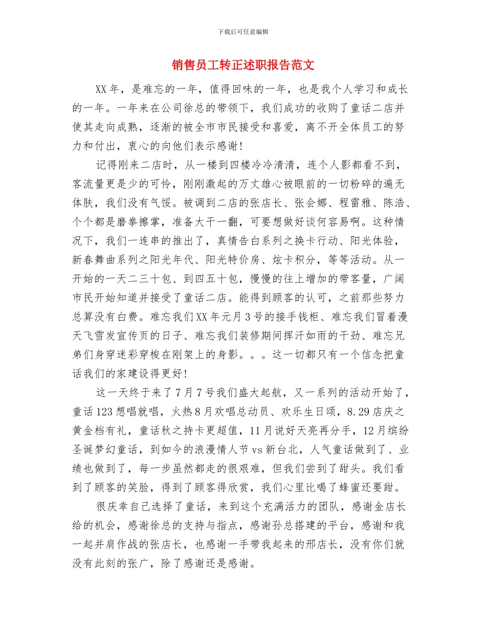 销售助理试用期自我鉴定与销售员工转正述职报告范文汇编_第3页