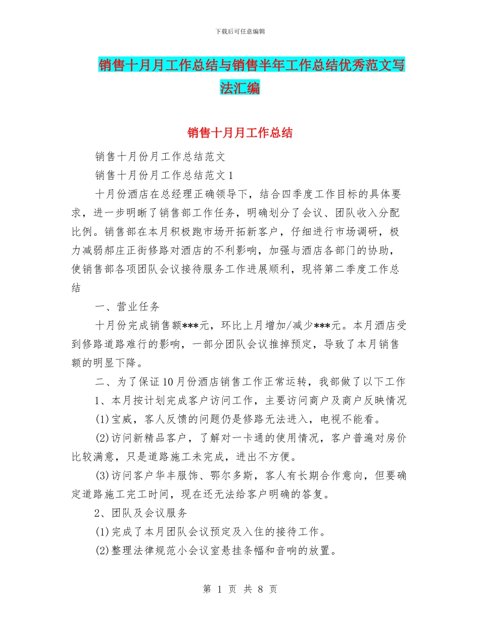 销售十月月工作总结与销售半年工作总结优秀范文写法汇编_第1页