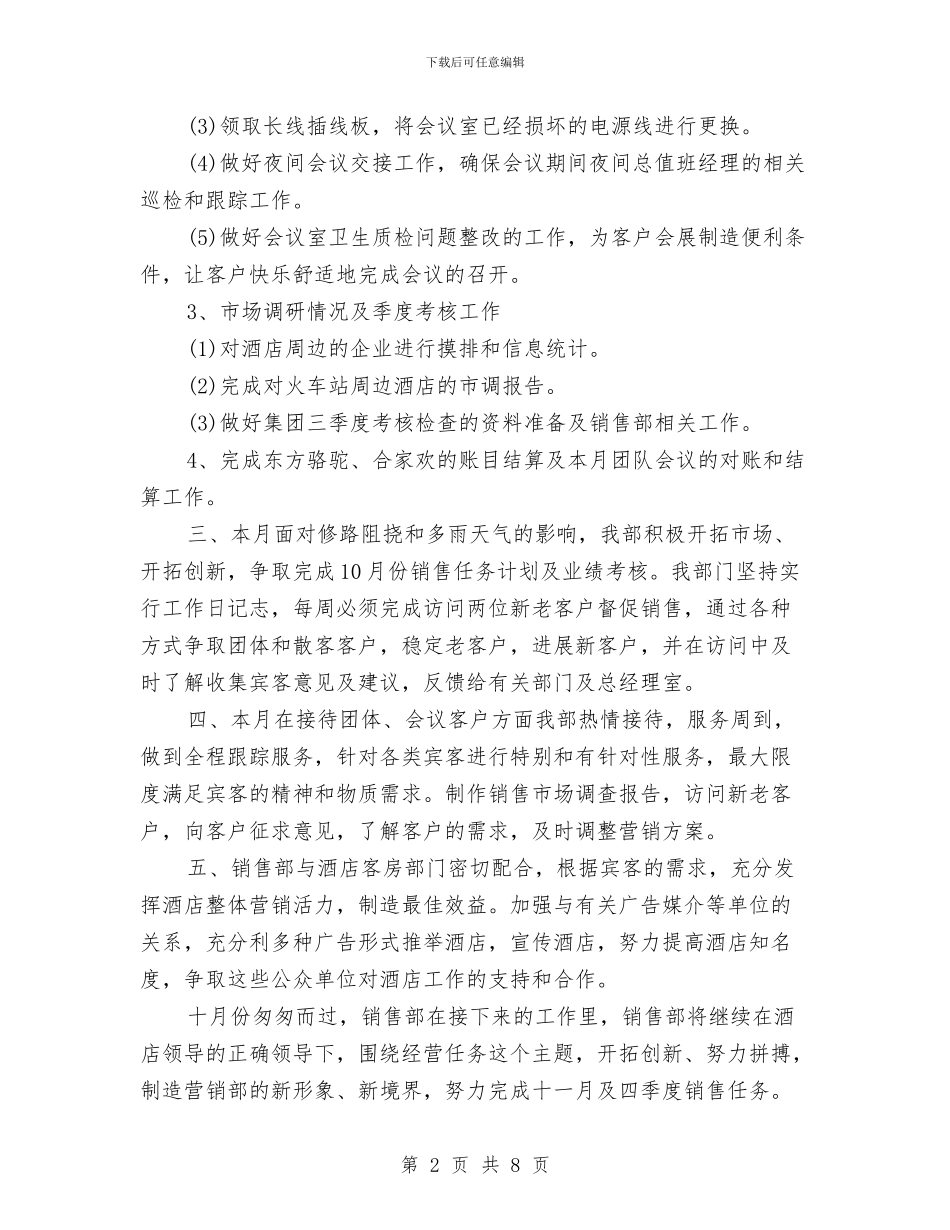 销售十月月工作总结与销售半年工作总结优秀范文写法汇编_第2页