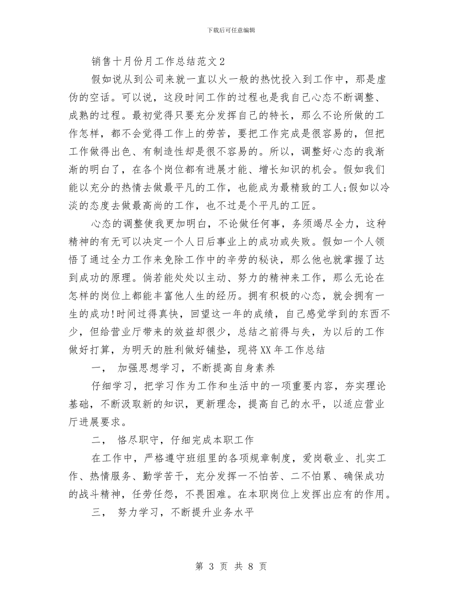 销售十月月工作总结与销售半年工作总结优秀范文写法汇编_第3页