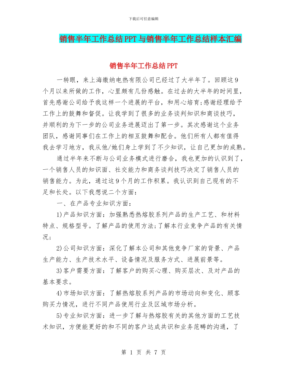 销售半年工作总结PPT与销售半年工作总结样本汇编_第1页