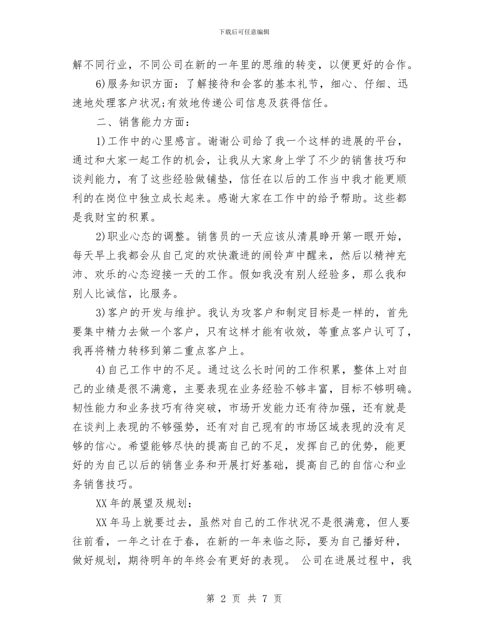 销售半年工作总结PPT与销售半年工作总结样本汇编_第2页
