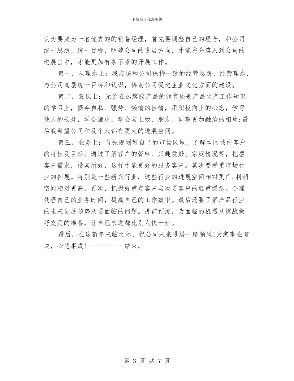 销售半年工作总结PPT与销售半年工作总结样本汇编_第3页