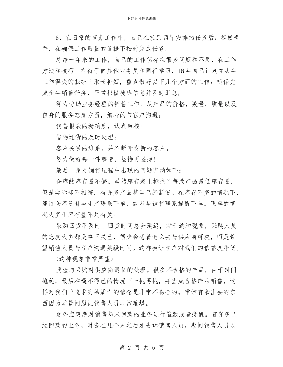 销售助理年终总结与销售助理年终总结汇报汇编_第2页