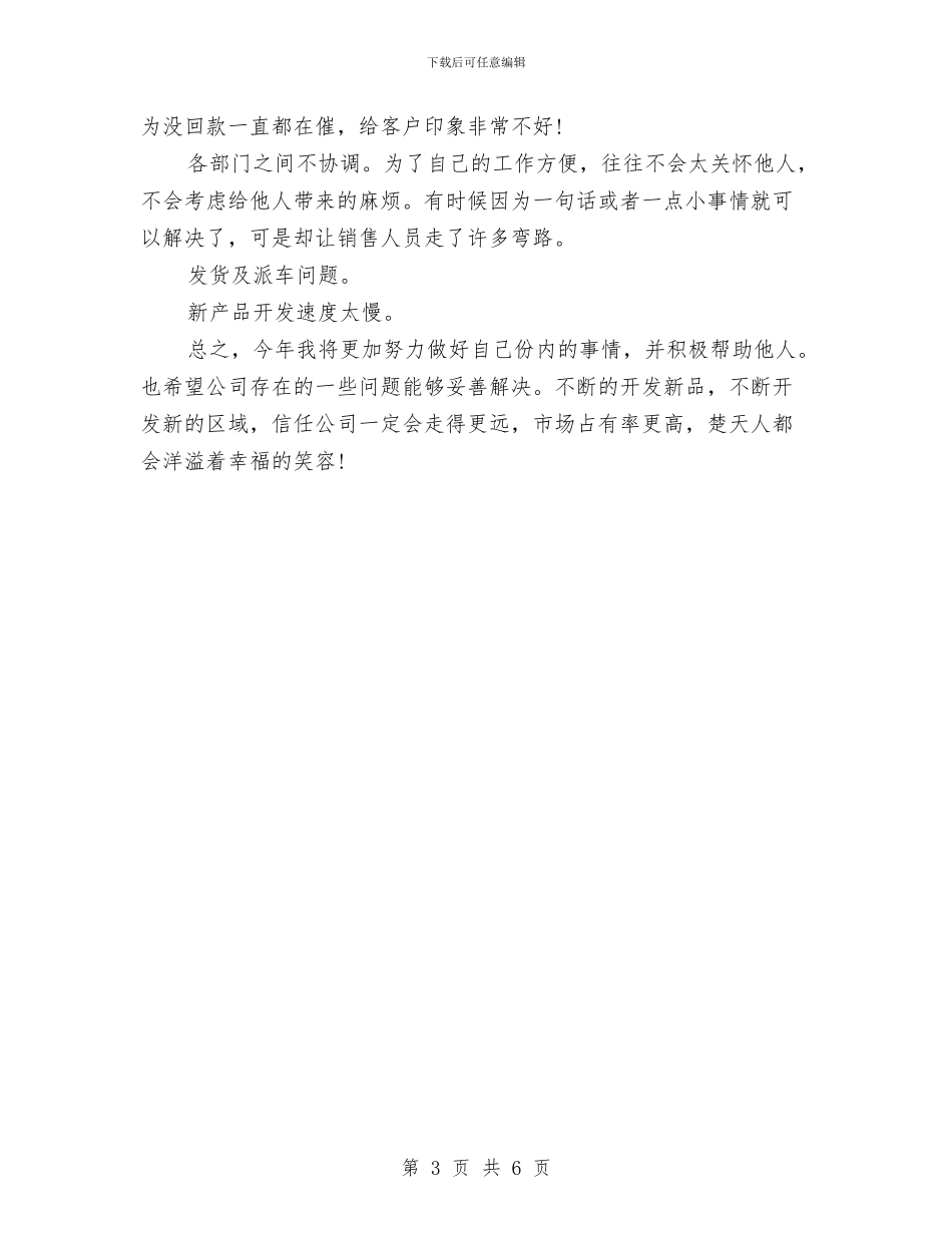 销售助理年终总结与销售助理年终总结汇报汇编_第3页