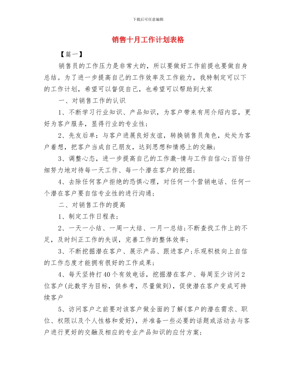 销售助理年终工作计划与销售十月工作计划表格汇编_第3页