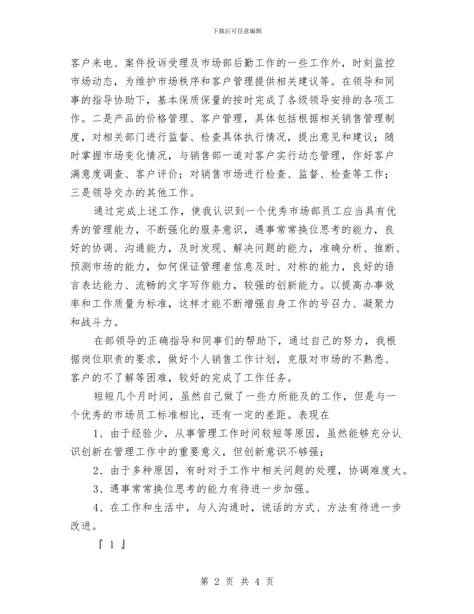 销售半年工作总结优秀范文写法与销售半年工作总结写法汇编_第2页