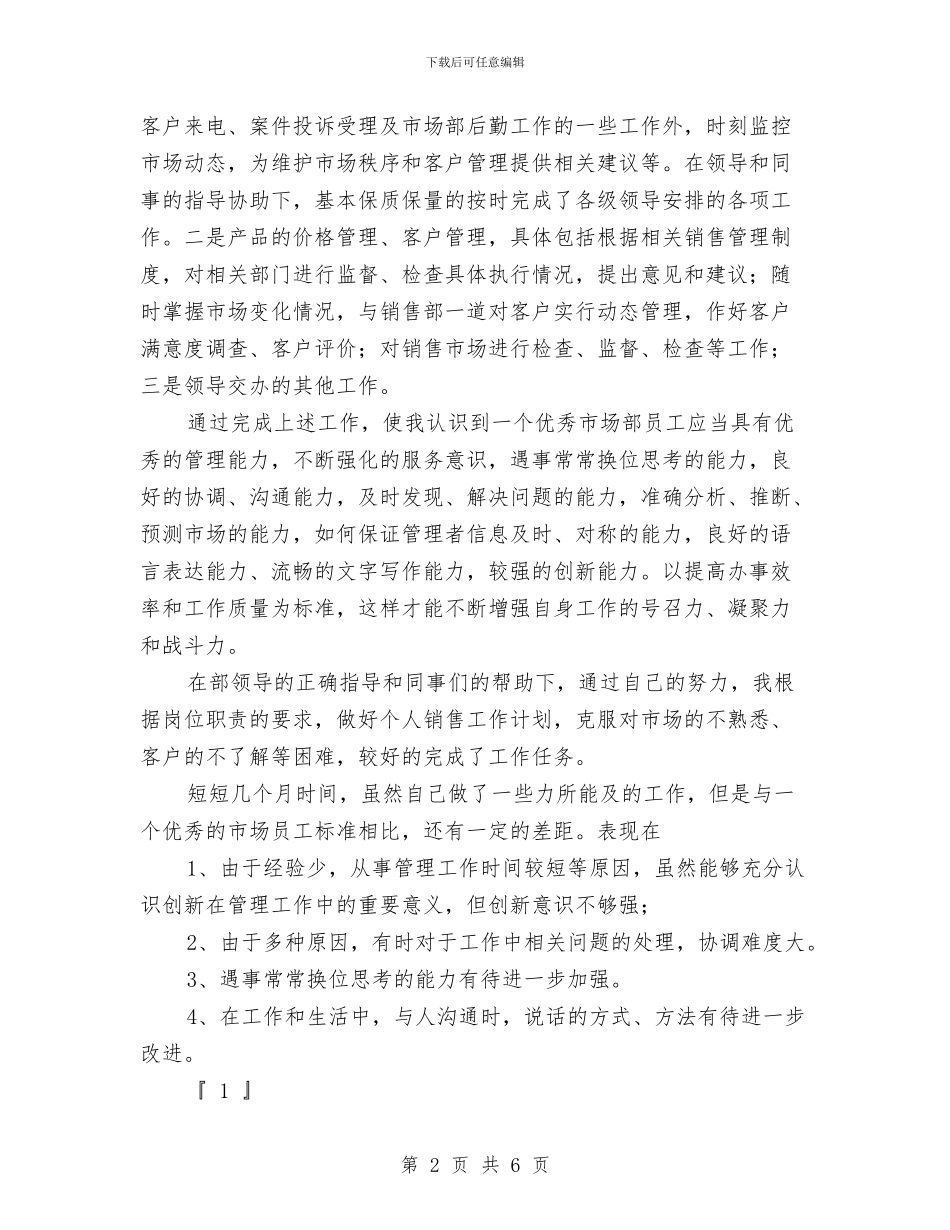 销售半年工作总结优秀范文写法与销售员2024年个人工作总结范文汇编_第2页