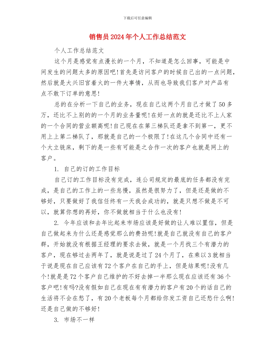 销售半年工作总结优秀范文写法与销售员2024年个人工作总结范文汇编_第3页