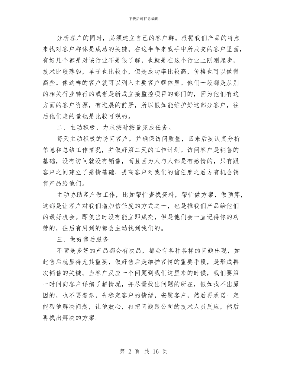 销售半年度工作总结与销售后勤统计工作总结范文汇编_第2页