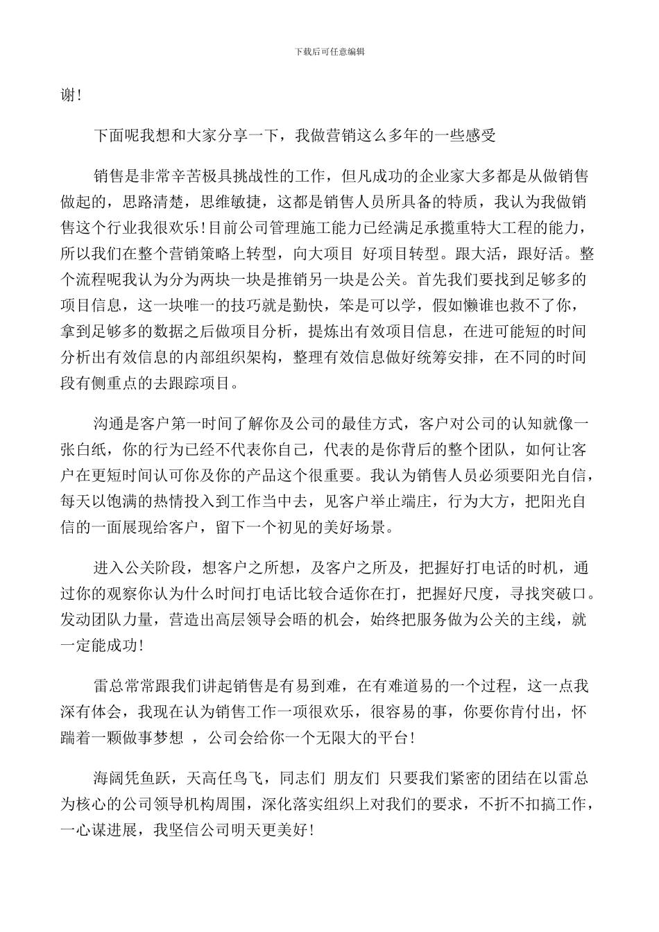 销售协会领导年会发言稿范文_第2页