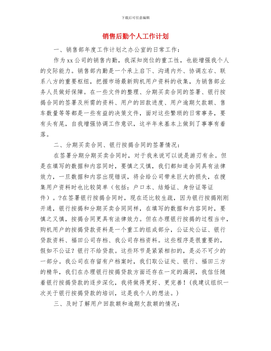 销售各季度工作计划与销售后勤个人工作计划汇编_第3页