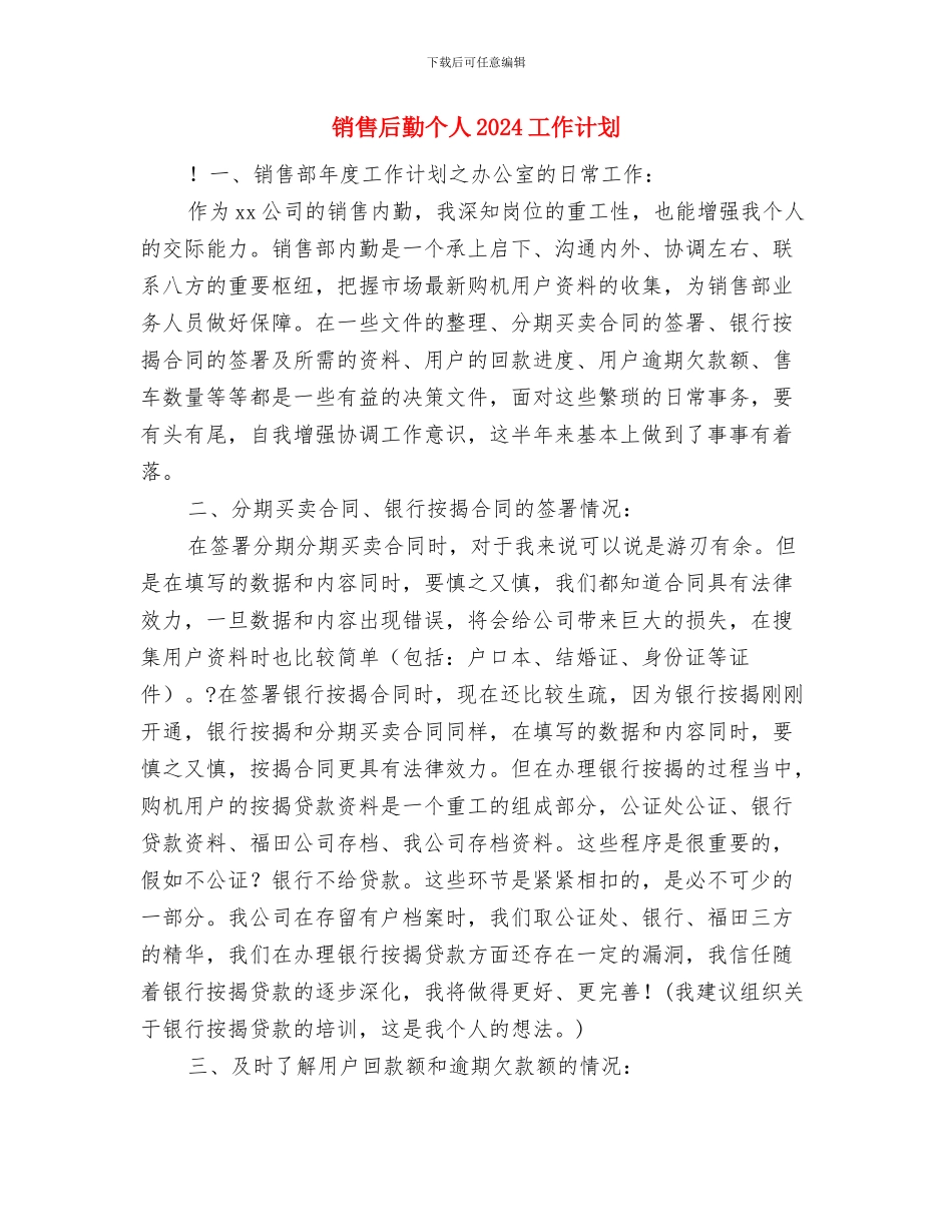 销售各季度工作计划与销售后勤个人2024工作计划汇编_第3页
