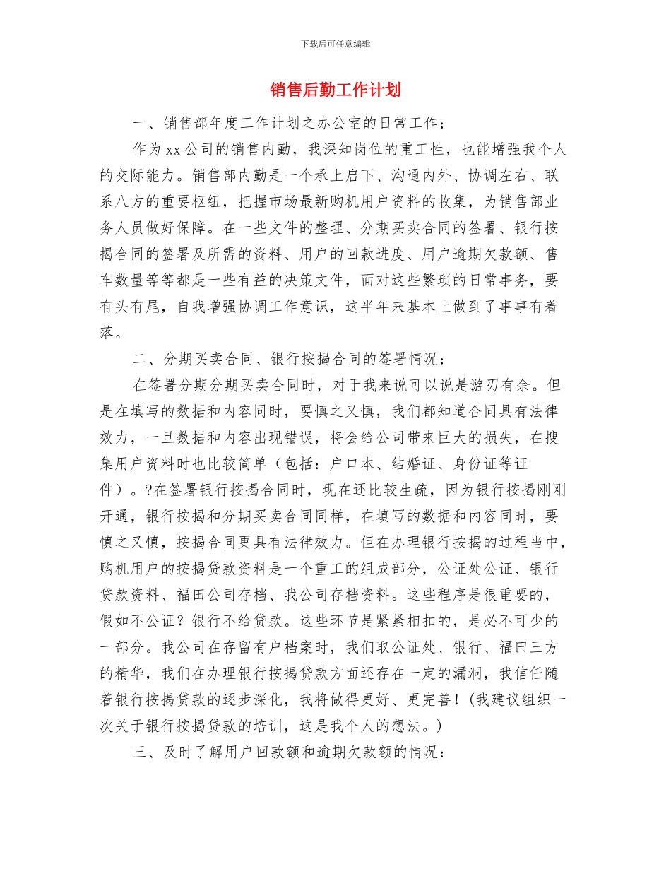 销售各季度工作计划与销售后勤工作计划汇编_第3页