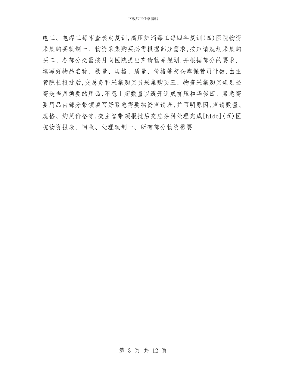 销售后勤个人2024工作计划与销售后勤个人工作计划汇编_第3页