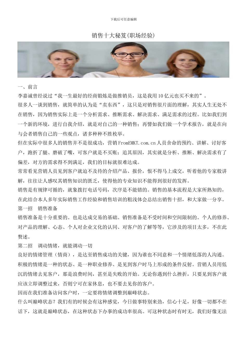 销售十大秘笈_第1页