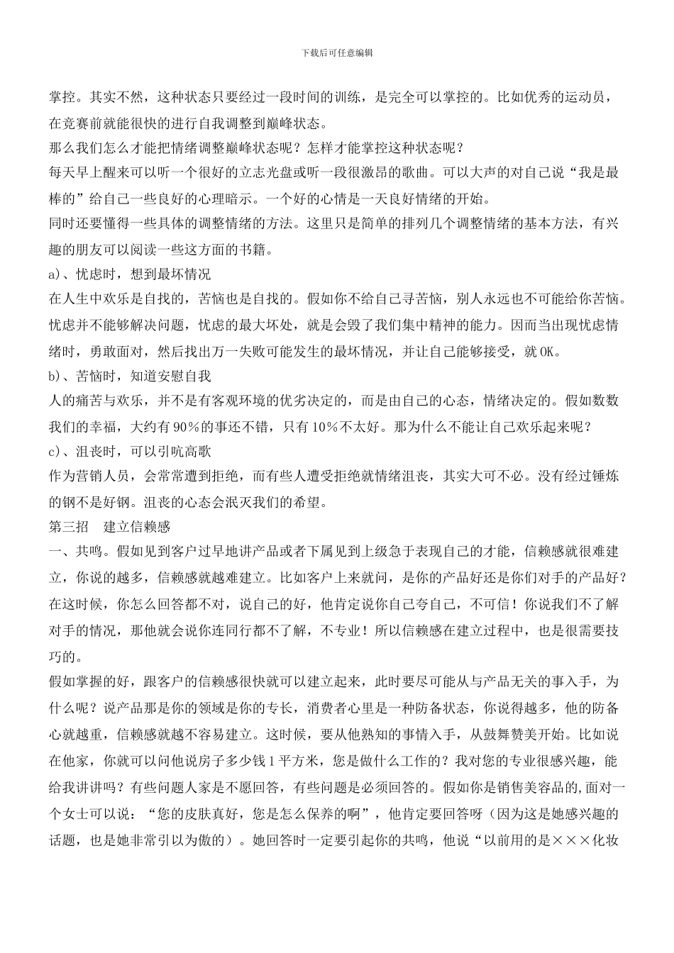 销售十大秘笈_第2页