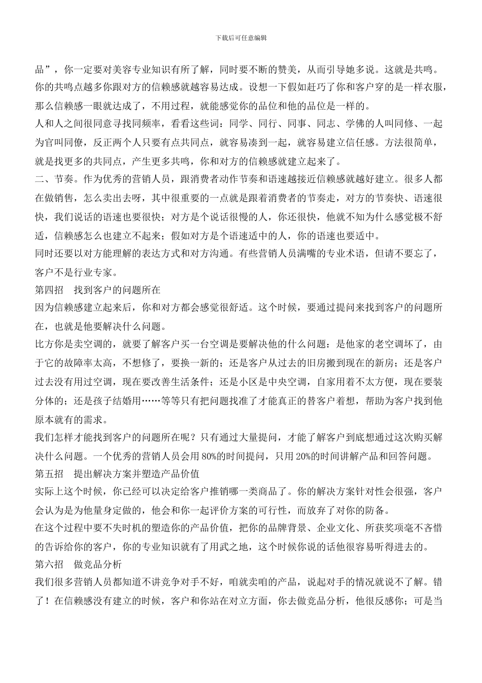 销售十大秘笈_第3页