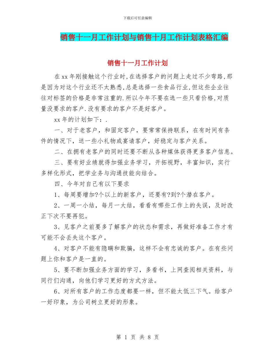 销售十一月工作计划与销售十月工作计划表格汇编_第1页