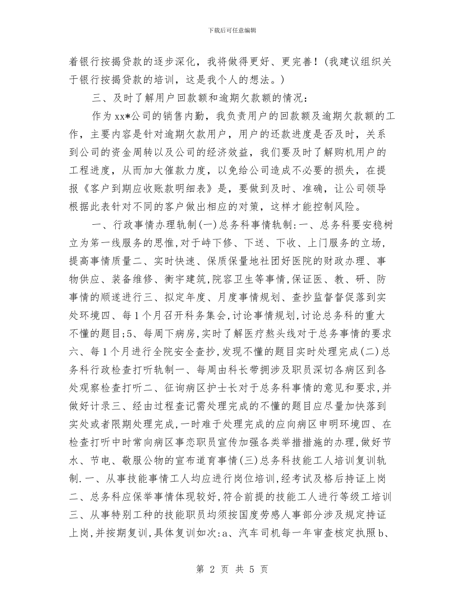 销售后勤个人2024工作计划与销售后勤工作计划汇编_第2页