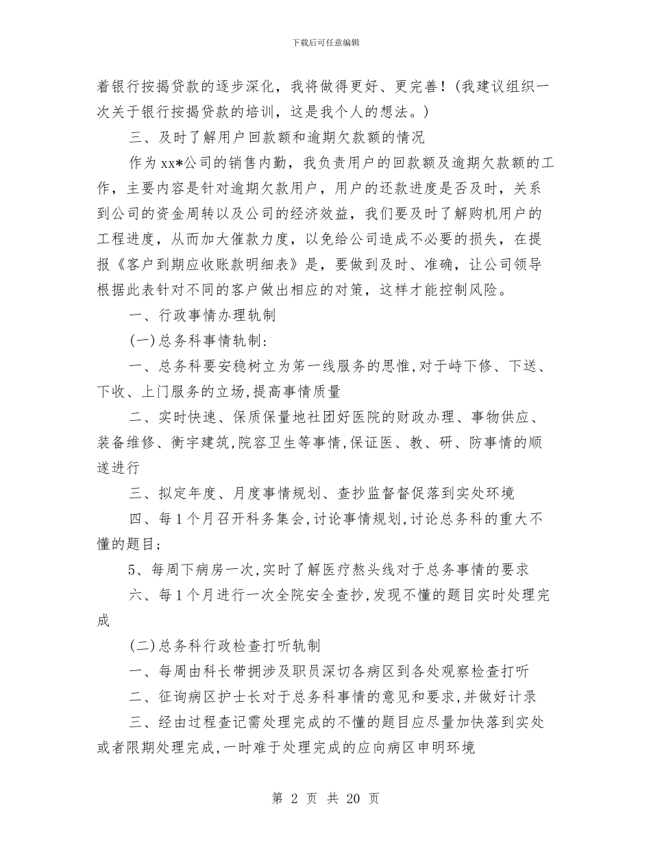 销售后勤工作计划2篇与销售后勤工作计划范本汇编_第2页