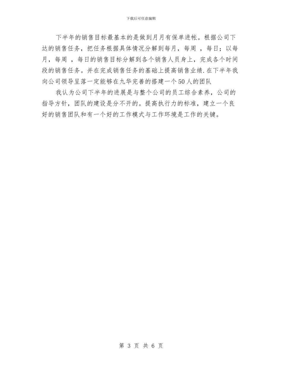 销售半年工作计划与销售半年工作计划开头范本汇编_第3页