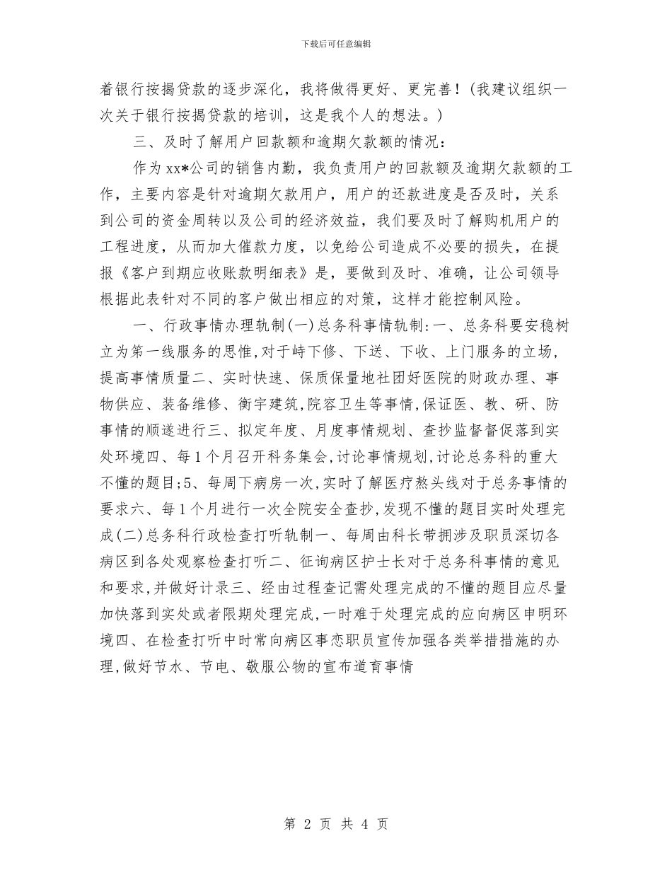 销售后勤工作计划样本与销售后勤工作计划范本汇编_第2页