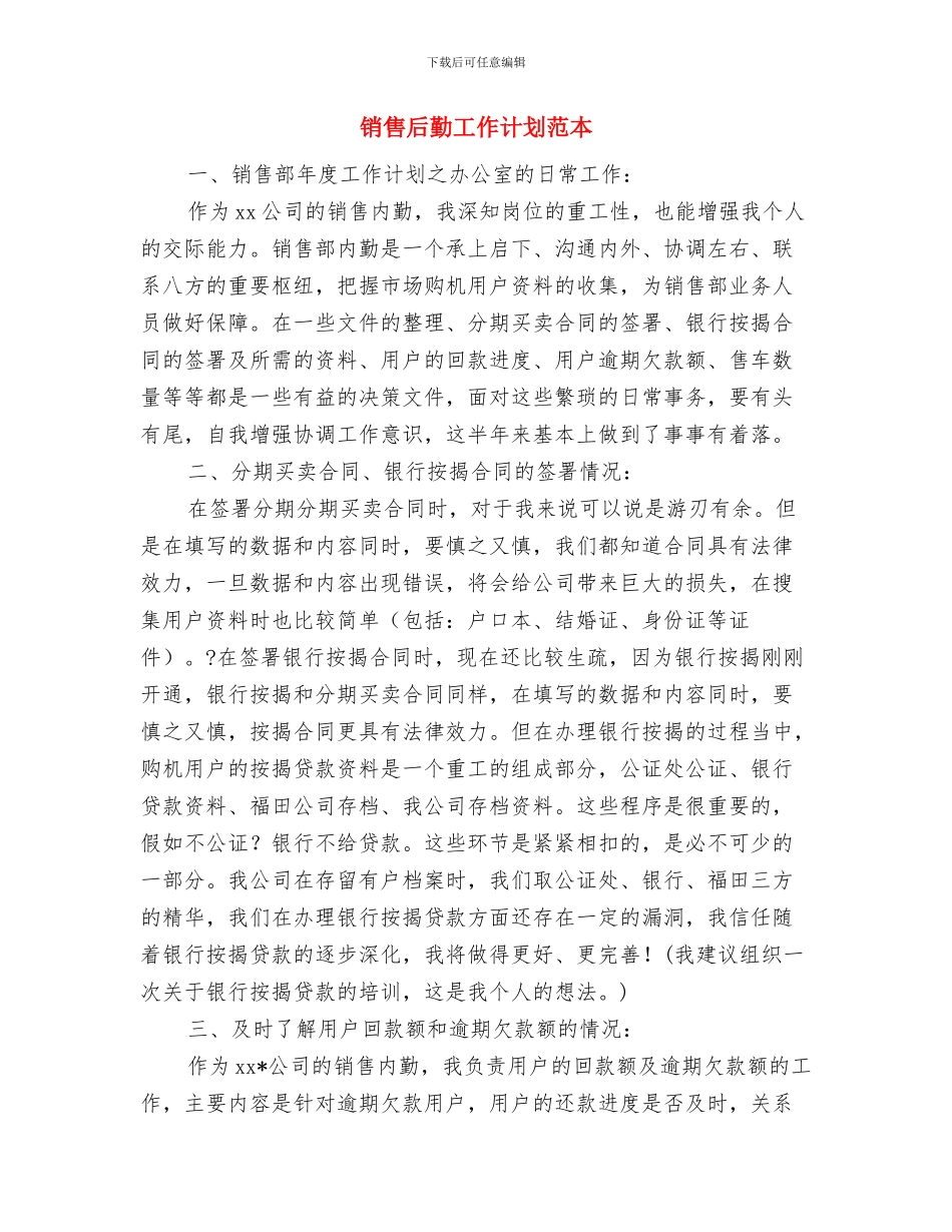 销售后勤工作计划新选与销售后勤工作计划范本汇编_第3页
