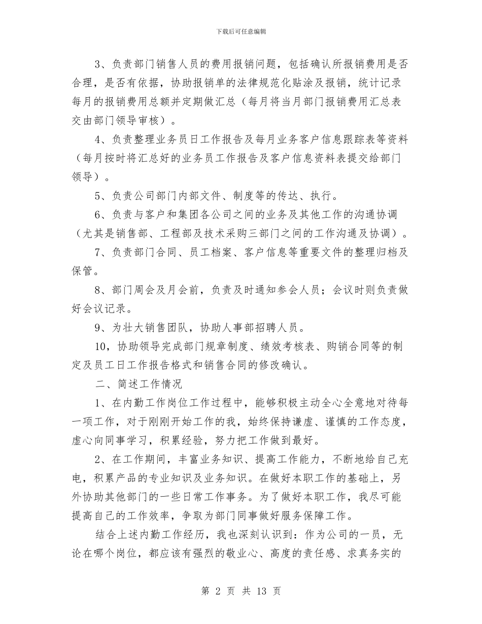 销售后勤统计工作总结范文与销售员2024上半年工作总结及下半年工作计划汇编_第2页