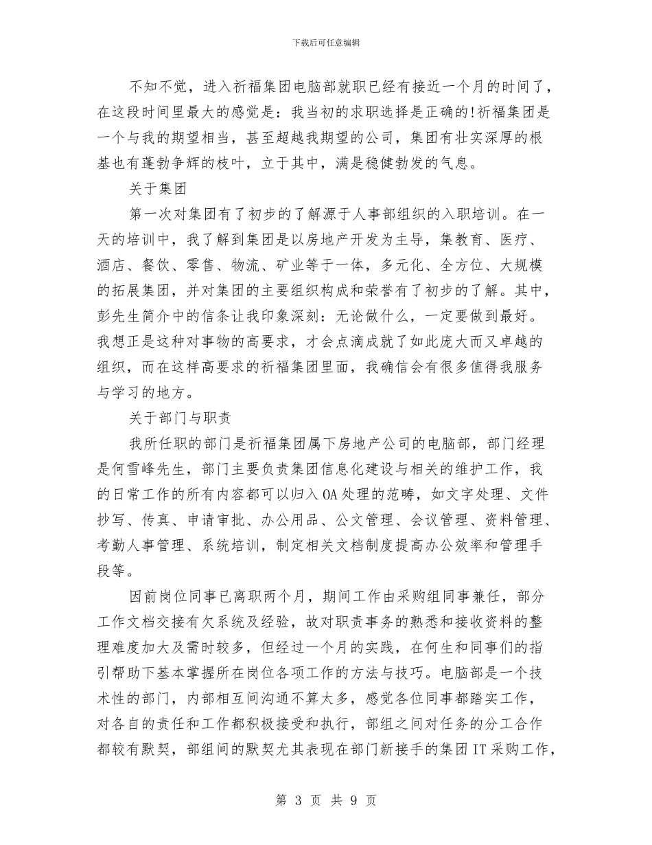 销售员2024年个人工作总结范文与销售员2024年个人总结范文汇编_第3页