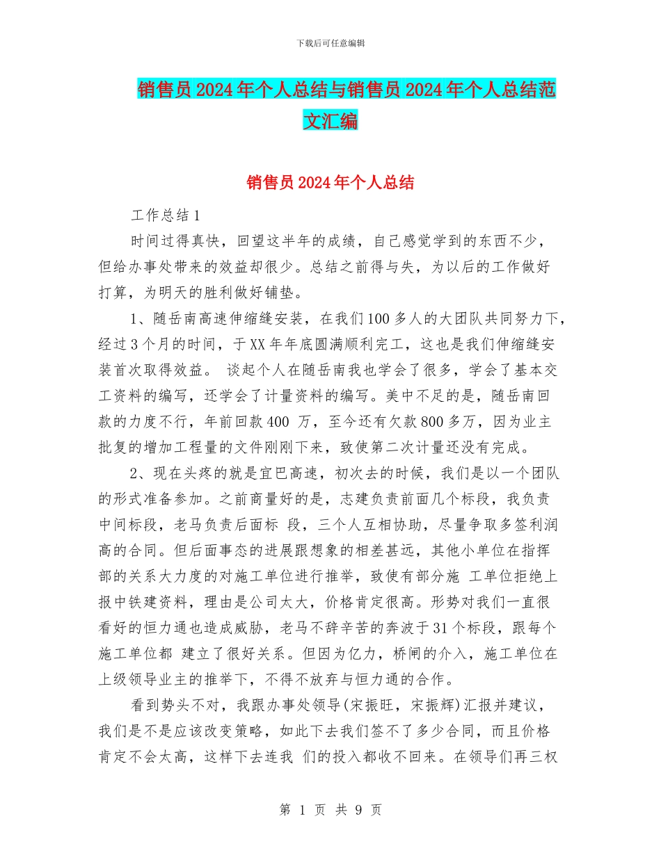 销售员2024年个人总结与销售员2024年个人总结范文汇编_第1页